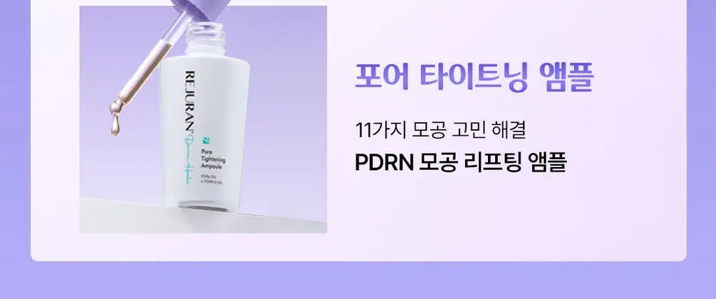 [5월 올영픽/9중 모공지표 개선/올리브영 단독 런칭] 리쥬란 더마 힐러 포어 타이트닝 겔 마스크 5매 상세페이지 3
